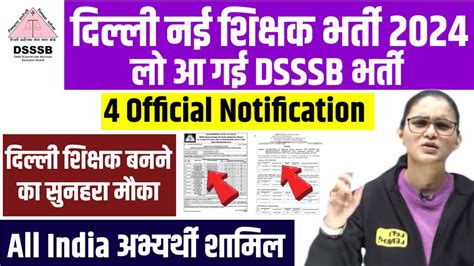 Dsssb दिल्ली नई भर्ती 2024dsssb New Result Cutoff Notification Out