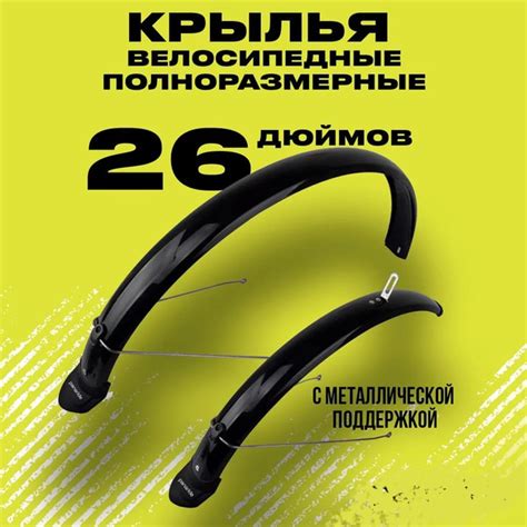 Крылья для велосипеда 26 дюймов полноразмерные купить на OZON по низкой ...