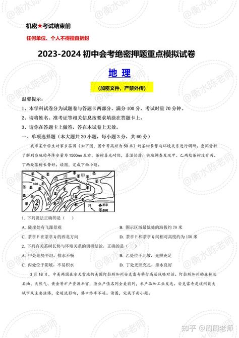 2023初中会考地理生物 还没有参加考试的 临考前记得做一遍哦 知乎