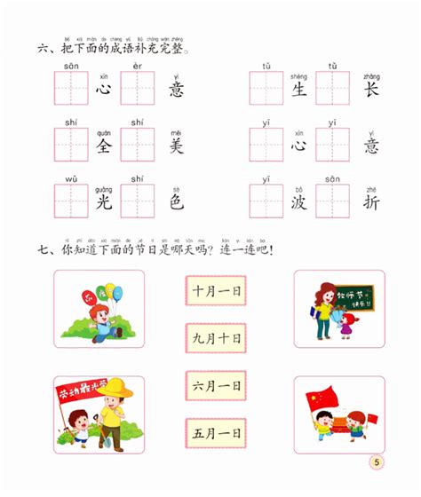 《幼小衔接培优课程》课本、同步练习，全16册 知乎