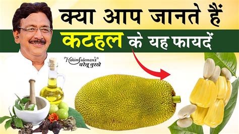 कटहल खाने के फायदें जानकर हो जाओगे हैरान Jackfruit Health Benefits