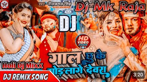 हल म गल छ क गर लग दवर Dj Remix nilkamal Holi Dhamaka