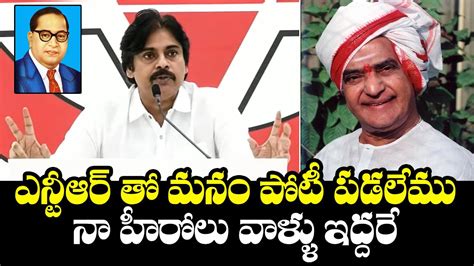 న హరల వళళ ఇదదర JanaSena Pawan Kalyan SUPERB Words About Sr