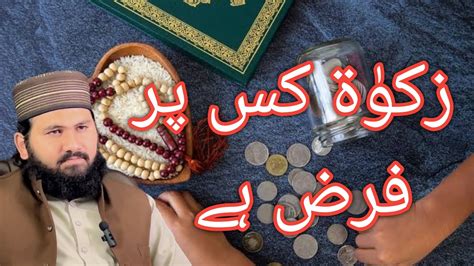 Zakat Kis Per Farz H Allama Ali Hassan Sahib Apni Sultanat YouTube