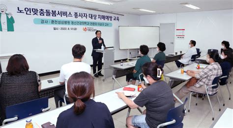 인제군 치매안심센터 노인 돌봄서비스 종사자 치매 교육