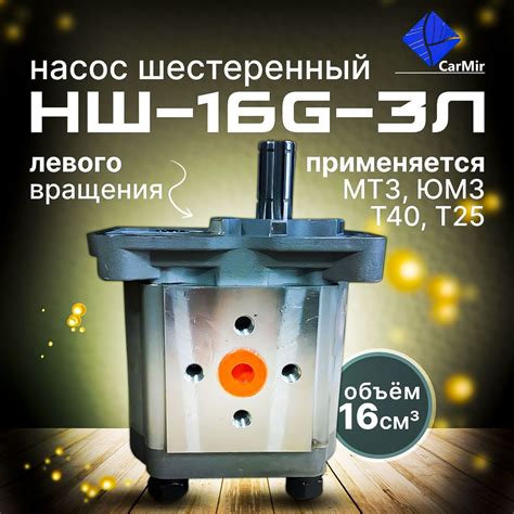 Насос Шестеренный НШ 16G Левый (НШ 16М3 Л) - GIDROPROM арт. НШ16М-3Л ...