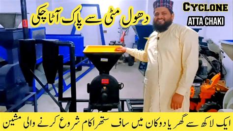 Mini Cyclone Flour Mill Mini Atta Chaki In Pakistan By Daska