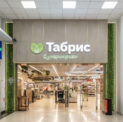 Дизайн-проект супермаркета Табрис в Сочи от архитектурного бюро Проект