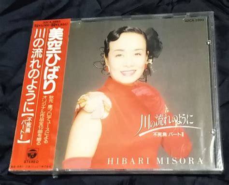 【新品】 未開封 未使用 美空ひばり 川の流れのように ～不死鳥パートii 当時物 32ca 2893の落札情報詳細 Yahoo