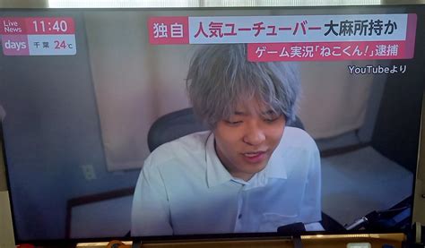 【逮捕】ゲーム実況者・「ねこくん！」逮捕 本名・西川雄大容疑者21 顔は？動画は？乾燥大麻所持 まとめダネ！