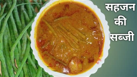 खा कर बस मजा आ जाए 😋 ऐसे बनाएँ सहजन की सब्जीdelicious Drumstick Curry