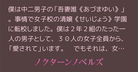 【ペット】女子校の中のたった一人の男子生徒【奴隷】 全裸公開晒しと58人からのおチンチン触られに健気に耐える唯くん