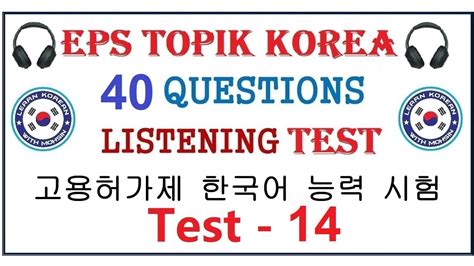 Eps Topik Listening Test 듣기 40 Questions Auto Fill Answer Eps Topik