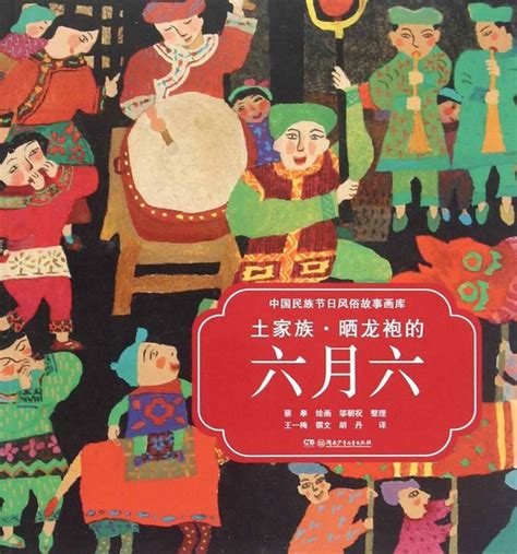 Chinese Ethnic Festivals And Customs Stories Chinese Books About China Festivals Isbn