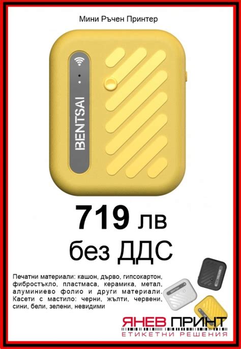 ЕТИКЕТИ - ПЕЧАТ НА ЕТИКЕТИ - Мини-ръчен-принтер - ПЕЧАТ