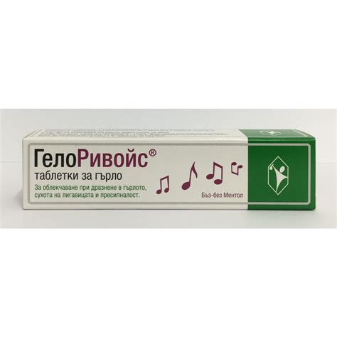 ГелоРивойс таблетки за гърло ЧЕРЕША-МЕНТОЛ /GeloRevoice х 20тбл ...