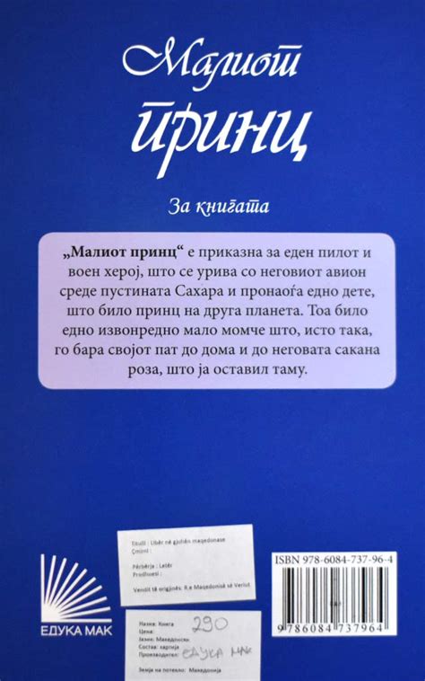 МАЛИОТ ПРИНЦ - Клуб Матица