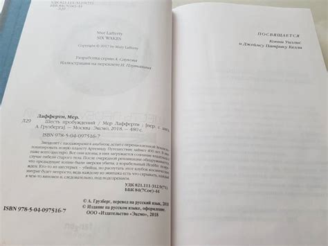 Книга: Шесть пробуждений - Мер Лафферти. Купить книгу, читать рецензии ...