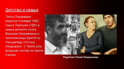 Тилль Линдеманн - презентация онлайн