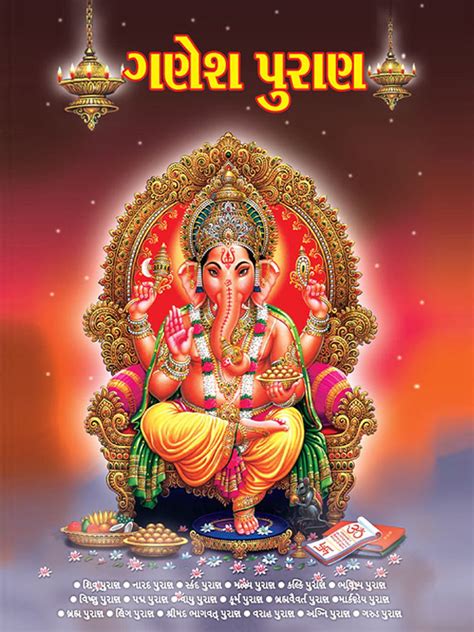 Ganesh Puran Ebook