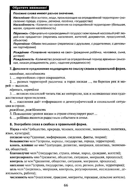 Обсуждаем глобальные проблемы, повторяем русскую грамматику - Н. В. Баско