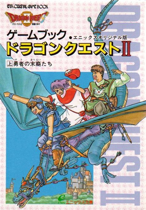 Dragon Quest Ii 1 Loto No Matsuei Tachi Descendants Of Loto