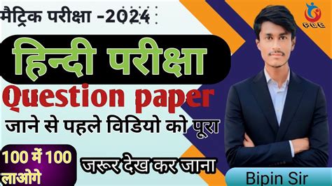 Matric Hindi Viral Question Matric Exam