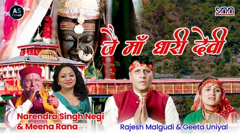 Garhwali Movie Song Narendra Singh Negi Snn Films