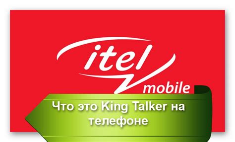 Что это King Talker на телефоне и как отключить?