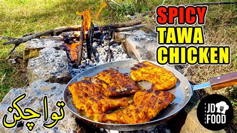 Spicy Tawa Chicken Recipe In Forest توا چکن Jd Food Hunter Youtube