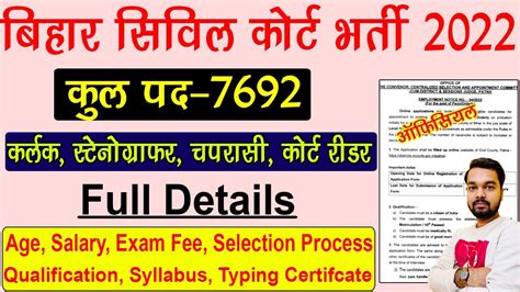 Bihar Civil Court Full Notification And Syllabus Official Out Bihar