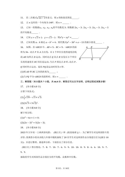 2022 2023学年浙江省杭州市萧山区八校八年级（下）期中数学试卷（含解析） 21世纪教育网