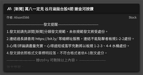 新聞 萬八一定見 谷月涵拋台股4箭 謝金河按讚 看板 Stock Mo Ptt 鄉公所