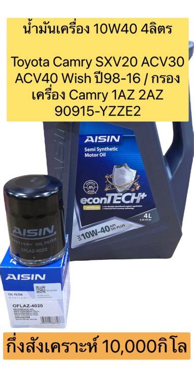 กรองนำมนเครอง นำมน Toyota Camry SXV20 ACV30 ACV40 Wish ป98 16