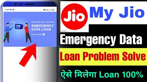 My Jio Me Data Loan Kaise Len Jio Sim Emergency Data Loan Kaise