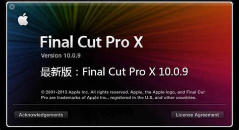 苹果剪辑软件 Final Cut Pro X 1009 更新（提供下载）中文版