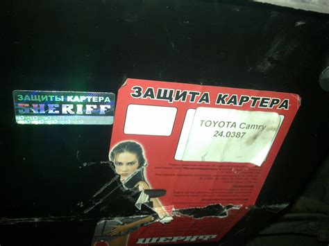 Защита картера Шериф! — Toyota Camry (XV30), 2,4 л, 2005 года ...