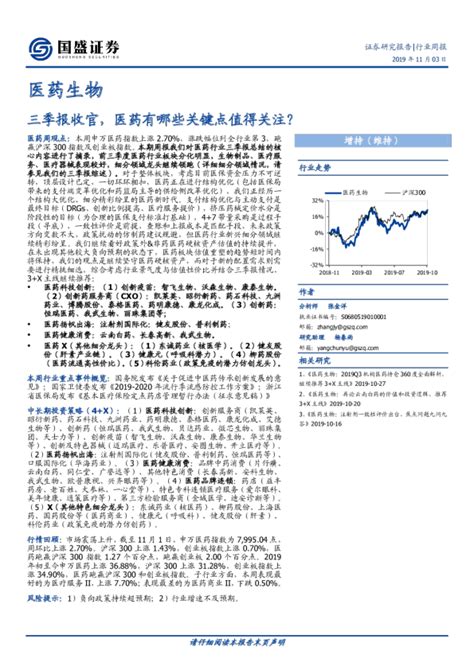 医药生物行业周报：三季报收官，医药有哪些关键点值得关注？