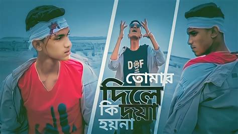 Tumar Dil Ki Doya Hoy Na New Video Song