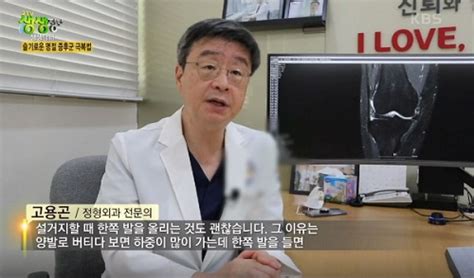 고용곤 연세사랑병원장 ‘kbs생생정보서 명절증후군 극복법 소개 스타데일리뉴스