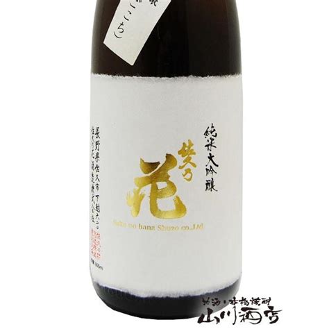 お中元 2023 ギフト 佐久乃花 純米大吟醸 ひとごこち 18l 長野県 佐久の花酒造 要冷蔵 日本酒 4235酒の番人 ヤマカワ