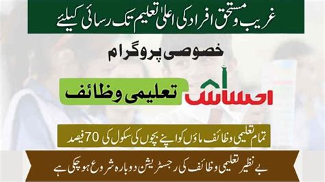 Benazir Taleemi Wazaif New Online Registration Method