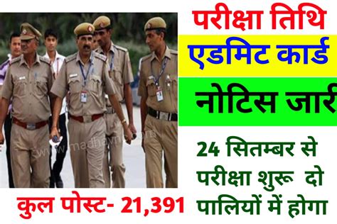 Bihar Police Constable Bharti 2023 बिहार पुलिस कांस्टेबल भर्ती के