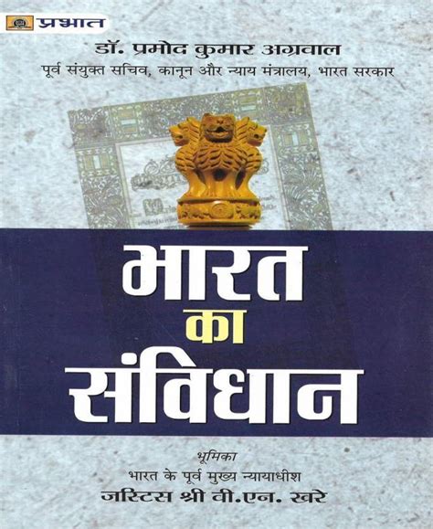 Bharat Ka Samvidhan Constitution Of India In Hindi 352 Pages Buy