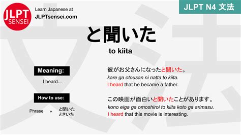 JLPT N4 Grammar と聞いた to kiita Meaning JLPTsensei