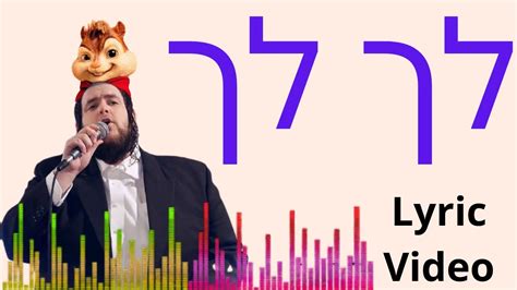 Lechu Shmueli Ungar Chipmunk Version Official Lyric Video YouTube