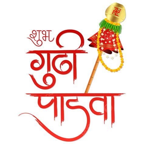 Gudi Padwa Day Png Vector Psd And Clipart With Transparent