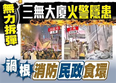 東方民調：油麻地唐樓大火揭政府部門監管不足｜即時新聞｜港澳｜oncc東網