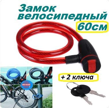 Замок тросовый с ключами для велосипеда , самоката , коляски , двери ...