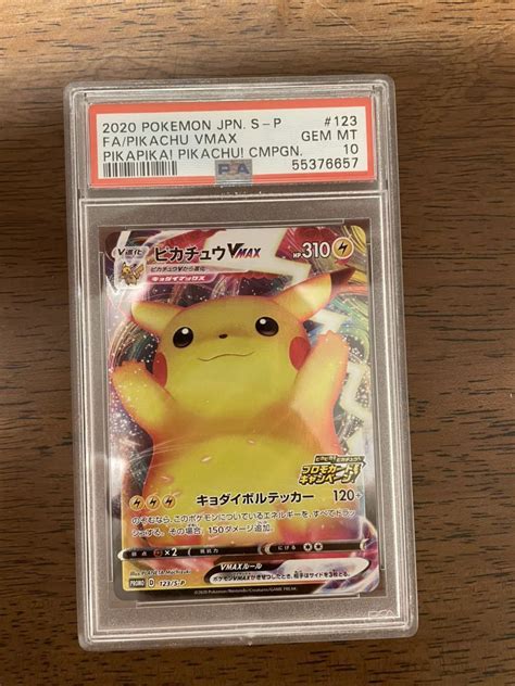 【未使用に近い】psa10 ポケモンカード ピカチュウvmax 123s P ソード＆シールド ピカピカ！ピカチュウ！プロモカードキャンペーン！c1602の落札情報詳細 ヤフオク落札価格